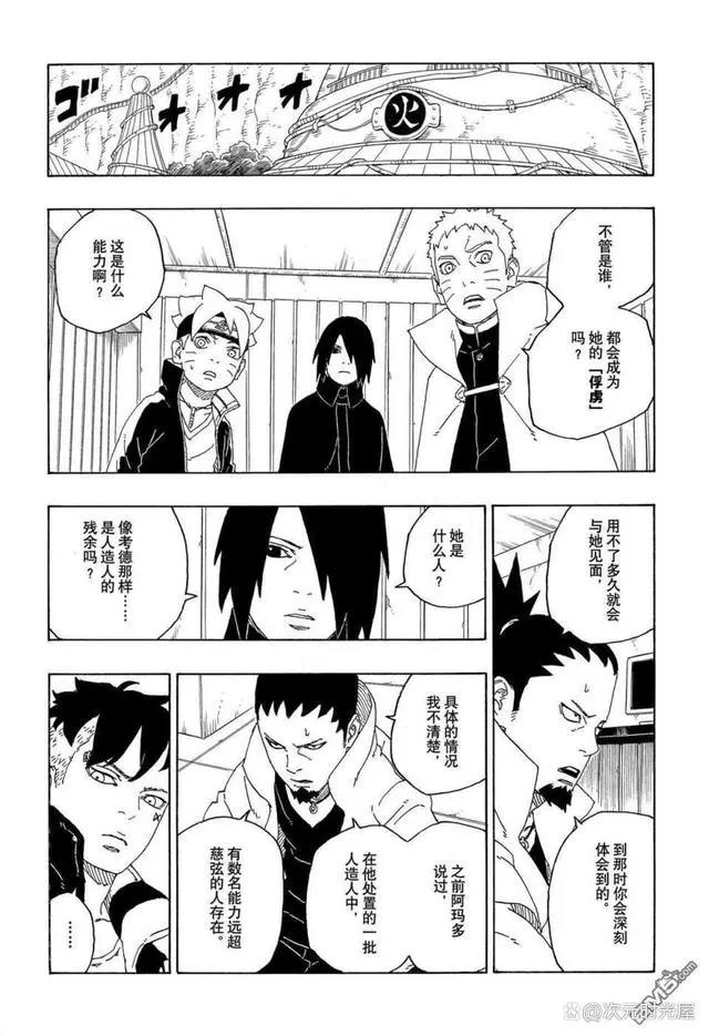 火影忍者博人传漫画71话：艾达接受邀请前往木叶，与考德同盟决裂
