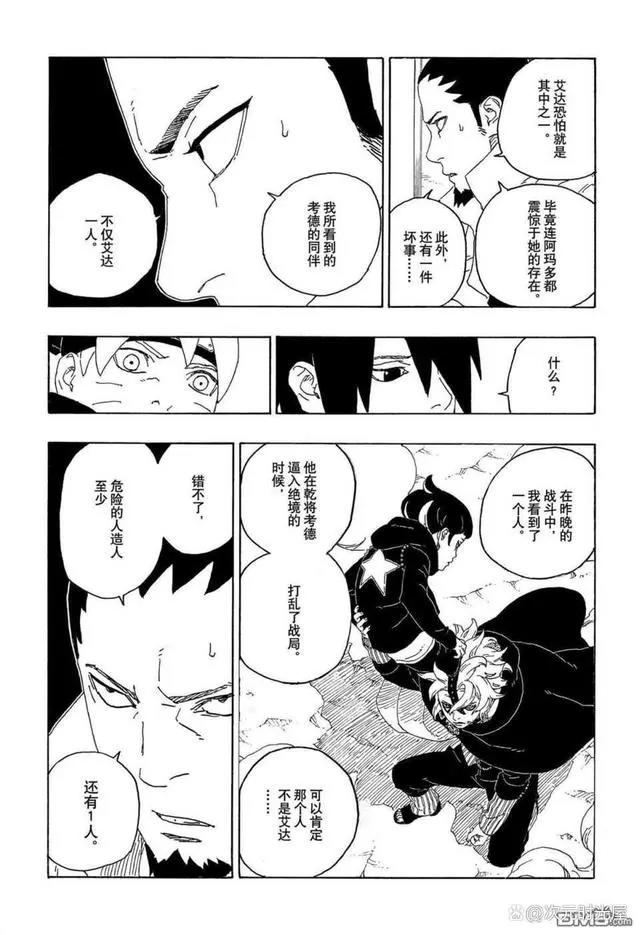 火影忍者博人传漫画71话：艾达接受邀请前往木叶，与考德同盟决裂
