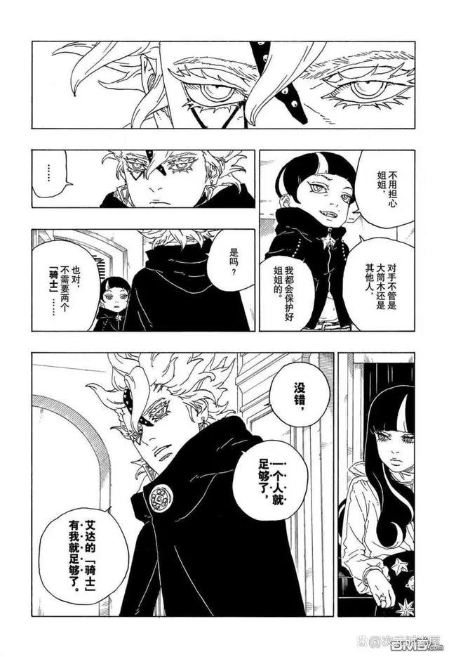 火影忍者博人传漫画71话：艾达接受邀请前往木叶，与考德同盟决裂