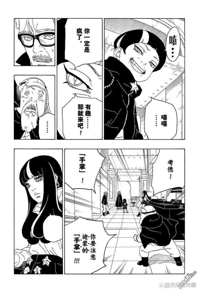 火影忍者博人传漫画71话：艾达接受邀请前往木叶，与考德同盟决裂