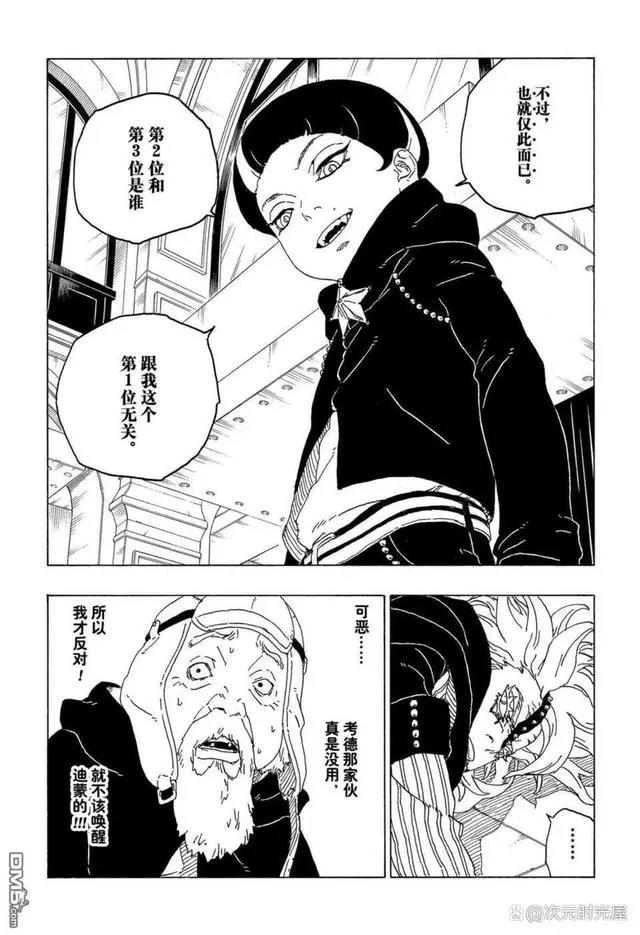 火影忍者博人传漫画71话：艾达接受邀请前往木叶，与考德同盟决裂