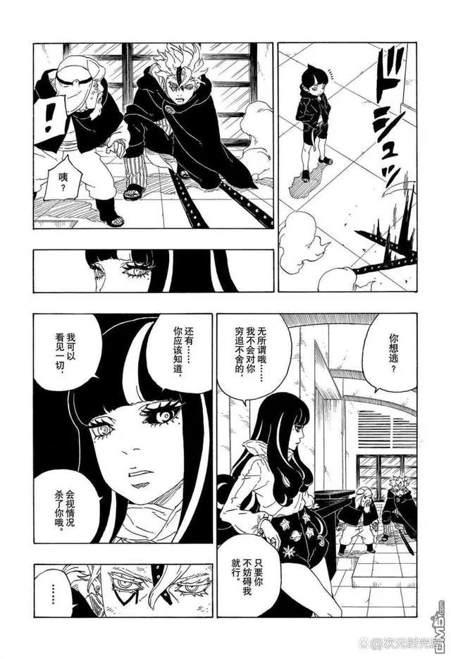 火影忍者博人传漫画71话：艾达接受邀请前往木叶，与考德同盟决裂