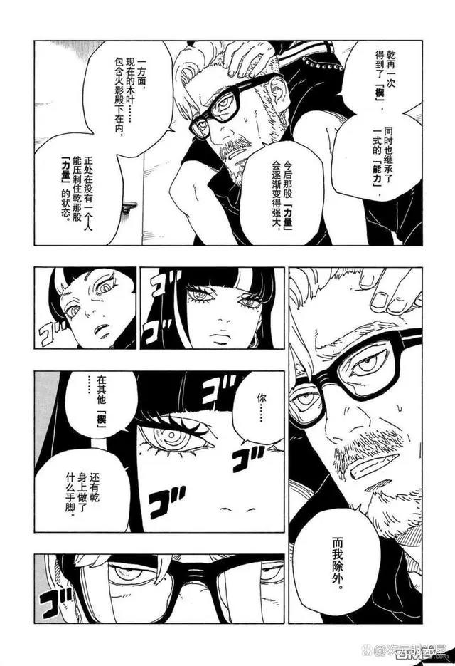 火影忍者博人传漫画71话：艾达接受邀请前往木叶，与考德同盟决裂
