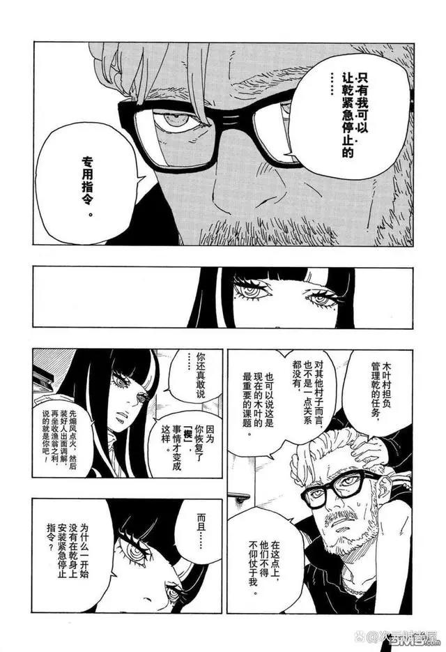 火影忍者博人传漫画71话：艾达接受邀请前往木叶，与考德同盟决裂