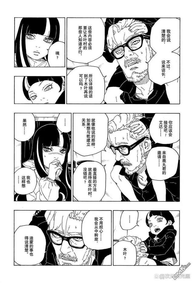 火影忍者博人传漫画71话：艾达接受邀请前往木叶，与考德同盟决裂