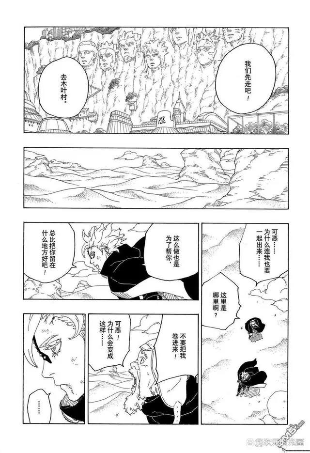 火影忍者博人传漫画71话：艾达接受邀请前往木叶，与考德同盟决裂