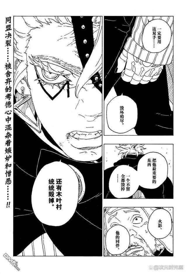 火影忍者博人传漫画71话：艾达接受邀请前往木叶，与考德同盟决裂