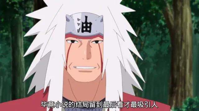 《博人传》136集，博人佐助返回未来，而自来也早已看穿了一切！