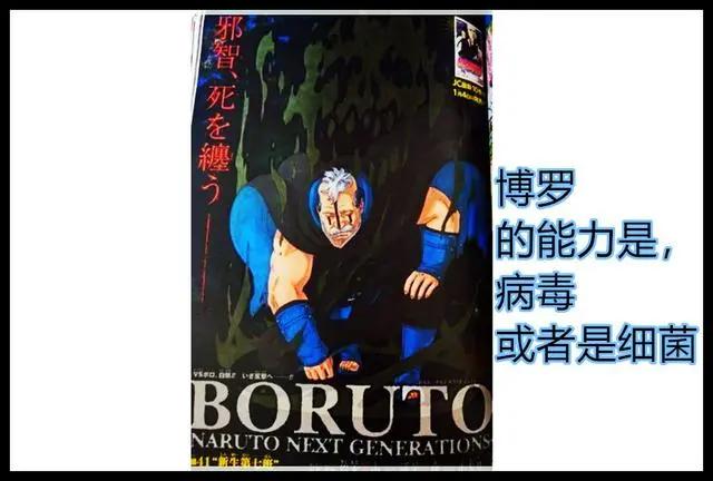 《博人传》漫画41话，博罗特殊能力被揭晓，川木和博人得到逆转