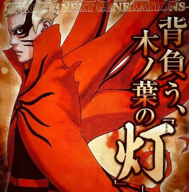 《博人传》52话情报，鸣人新模式是人造太阳，他想和一式同归于尽