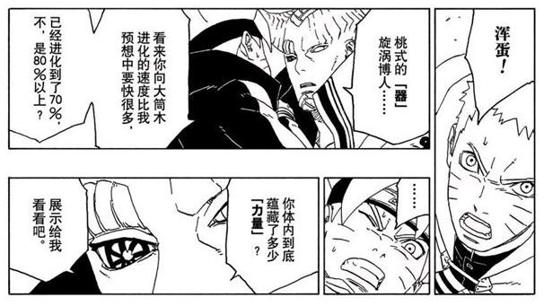 火影博人传50话，一式为什么不敢杀博人？博人何以成为胜负关键？