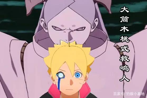 博人传：第七代火影鸣人被救出！不过救他的人，姓大筒木