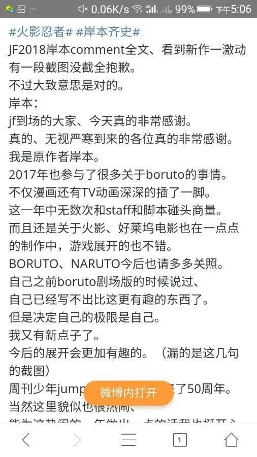 火影迷的好消息，岸本齐史宣布插手《博人传》