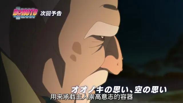 《博人传》第83集，空大人继承了尘遁，但他并不是大野木儿子！