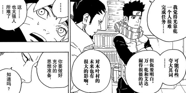 博人传漫画73话：川木使用美男计，博人被迫当月老，艾达要幸福了