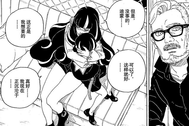 博人传漫画73话：川木使用美男计，博人被迫当月老，艾达要幸福了