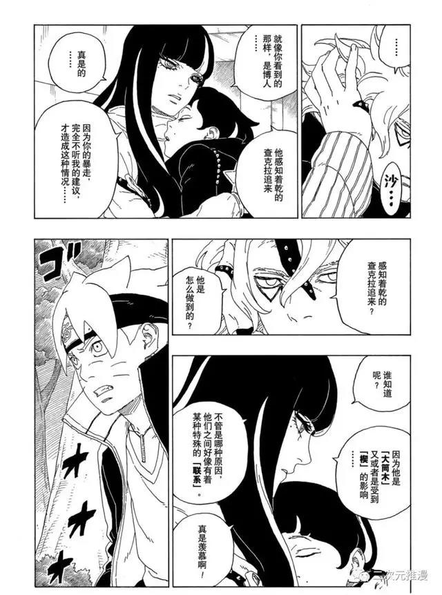 博人传63话（漫画）