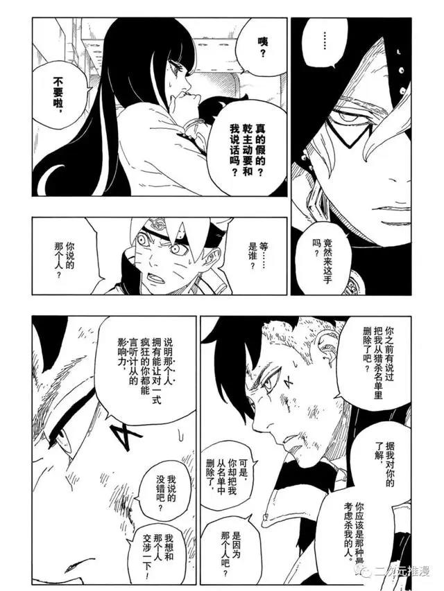 博人传63话（漫画）