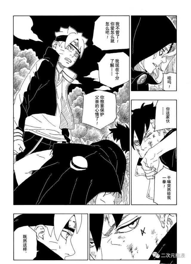 博人传63话（漫画）