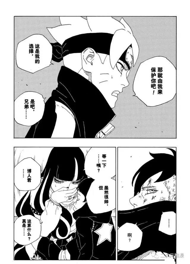 博人传63话（漫画）