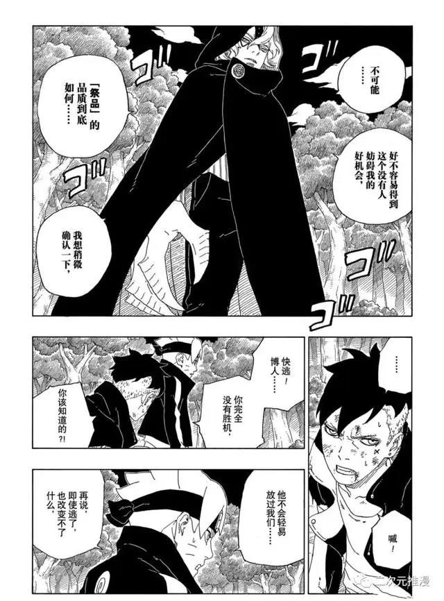 博人传63话（漫画）