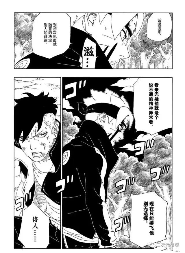 博人传63话（漫画）