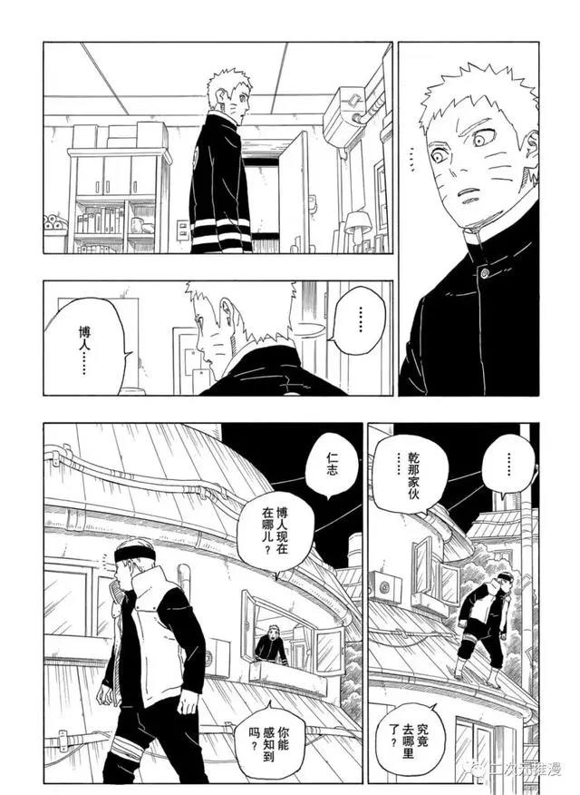 博人传63话（漫画）