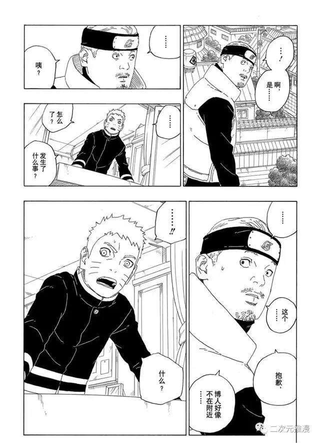 博人传63话（漫画）