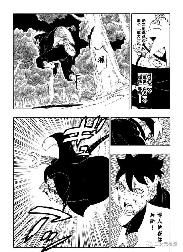 博人传63话（漫画）