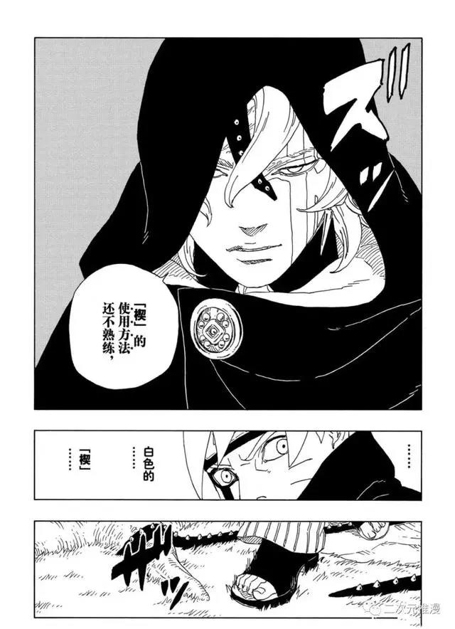 博人传63话（漫画）