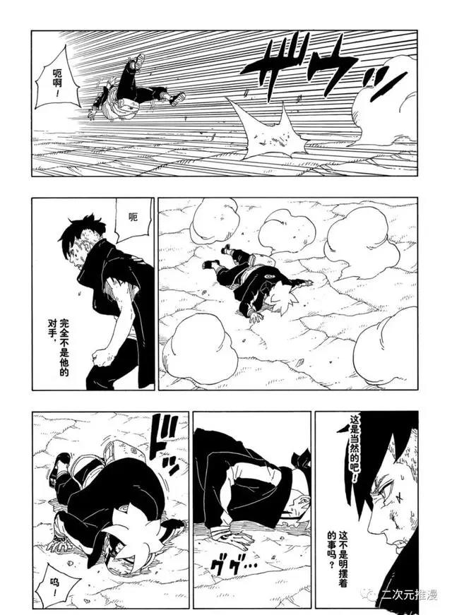 博人传63话（漫画）