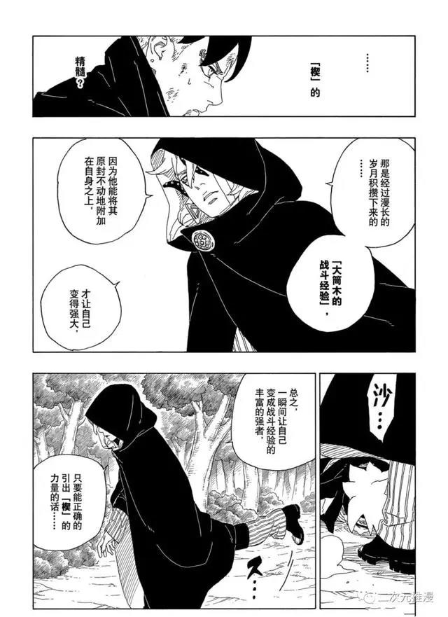 博人传63话（漫画）