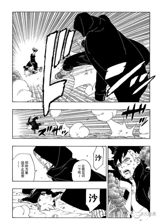 博人传63话（漫画）