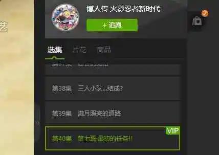 《博人传》动画哪里来的勇气要付费观看？老火迷：慢走不送