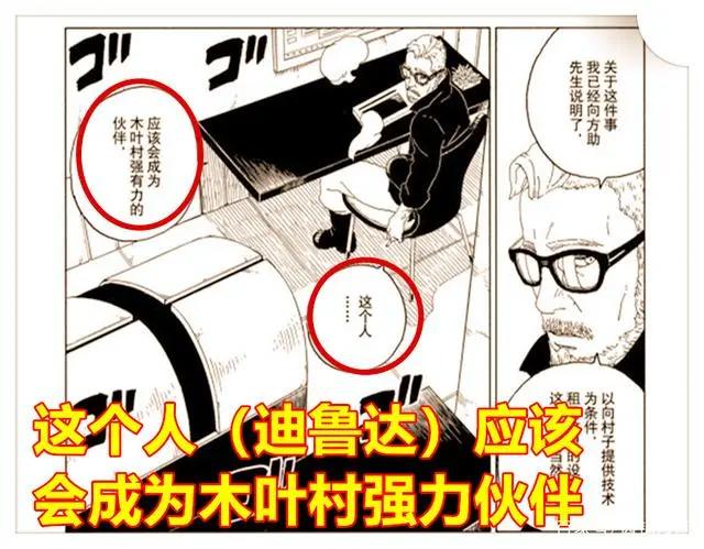 《博人传》60话,阿玛多再次复活强力角色,她将成为鸣人新伙伴