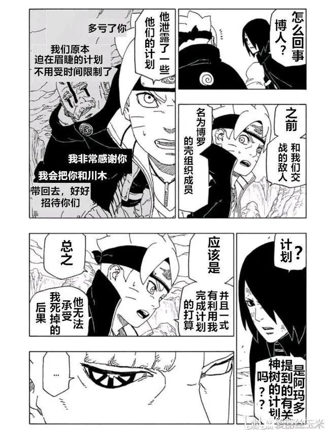 《博人传》第51话