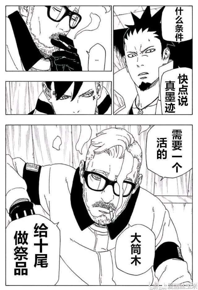 《博人传》第51话