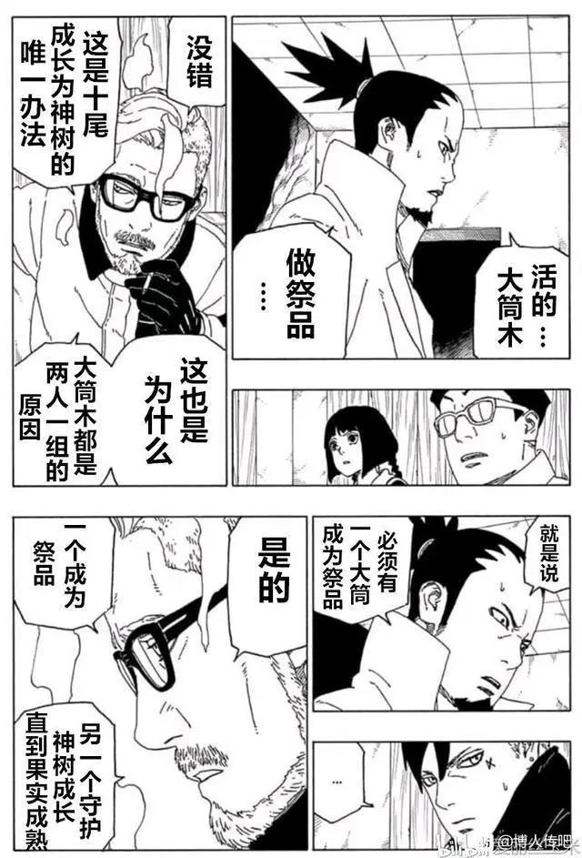 《博人传》第51话