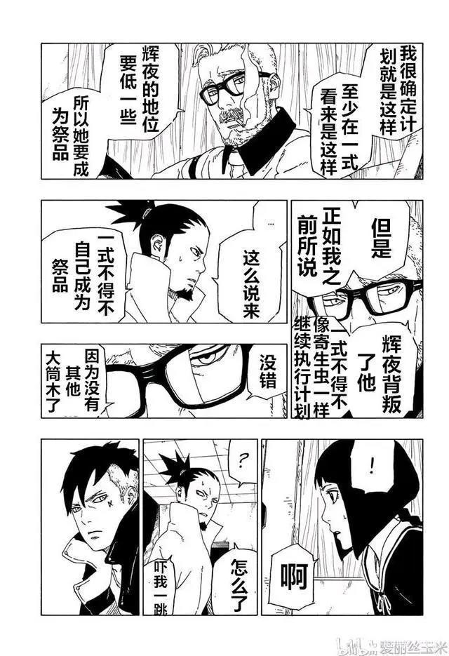 《博人传》第51话