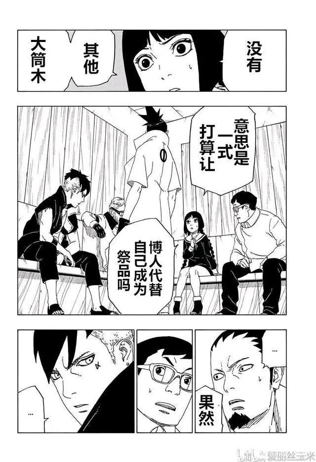 《博人传》第51话