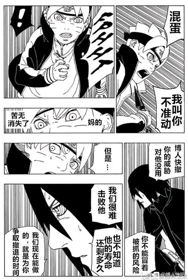 《博人传》第51话