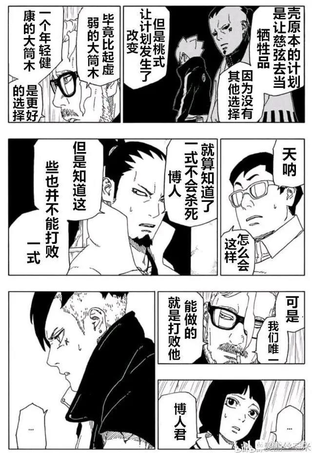 《博人传》第51话