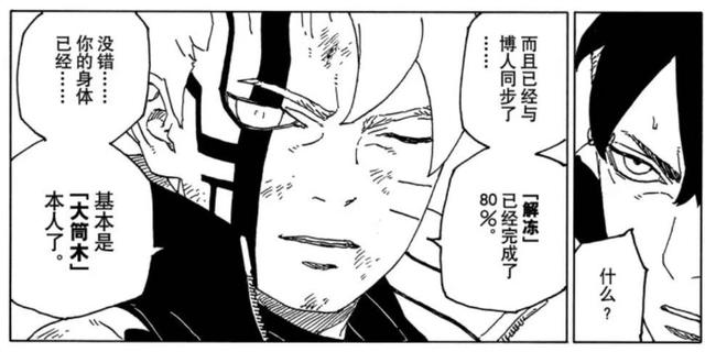 博人传54话：最终反派将成为博人，一处细节给予了暗示！