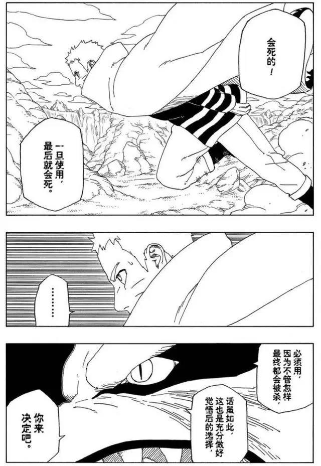 博人传51话——做好最后觉悟的七代目火影