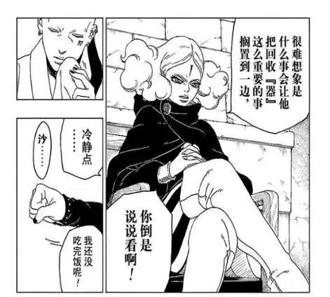 图解《博人传》漫画24话，又有新瞳术出现，留给火影的条纹不多了