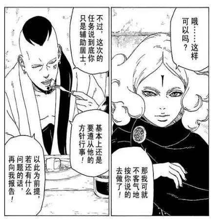 图解《博人传》漫画24话，又有新瞳术出现，留给火影的条纹不多了