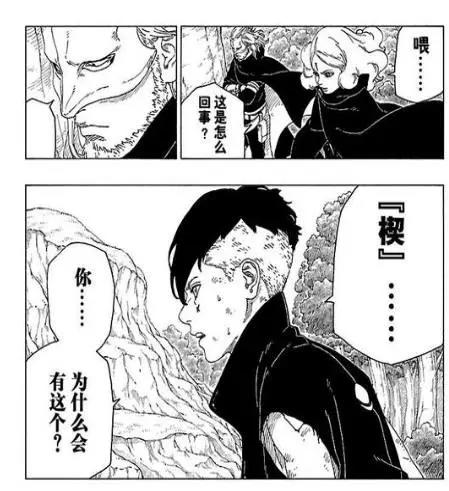 图解《博人传》漫画24话，又有新瞳术出现，留给火影的条纹不多了