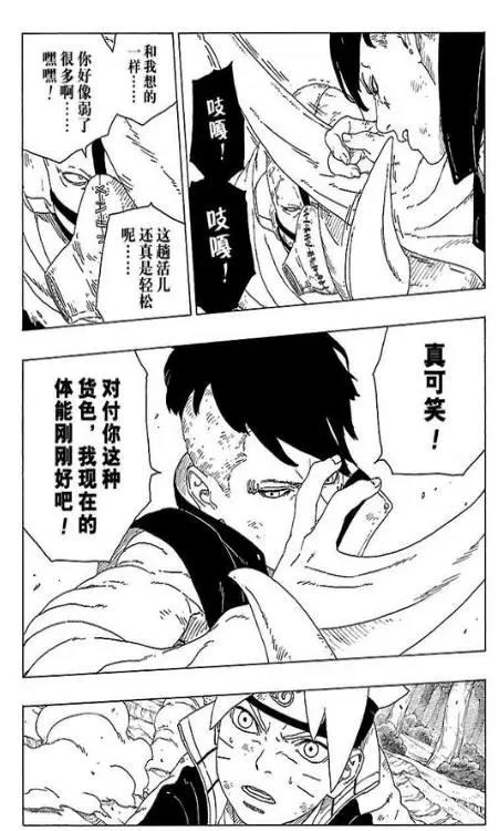 图解《博人传》漫画24话，又有新瞳术出现，留给火影的条纹不多了