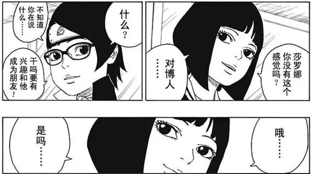 火影次世代：太子妃候选人笕堇退出和佐良娜竞争？放弃博人？