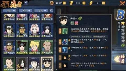 忍考小帮手《火影忍者OL》手游梅塔尔解析